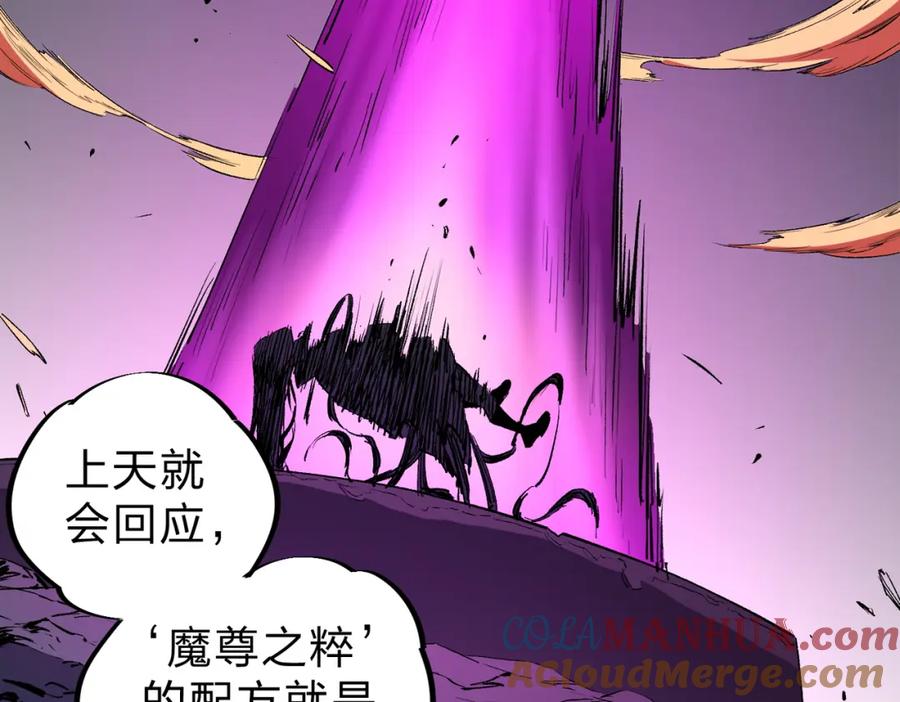 全民转职：无职的我终结了神明！ - 第20话 魔尊天赋，夜之瞳！ 第29页