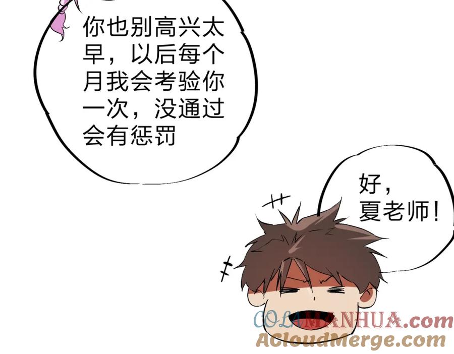 全民转职：无职的我终结了神明！ - 第20话 魔尊天赋，夜之瞳！ 第117页
