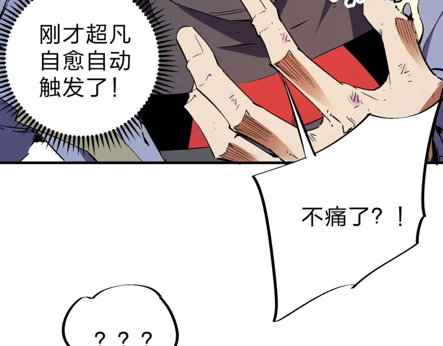 全民转职：无职的我终结了神明！ - 第20话 魔尊天赋，夜之瞳！ 第99页