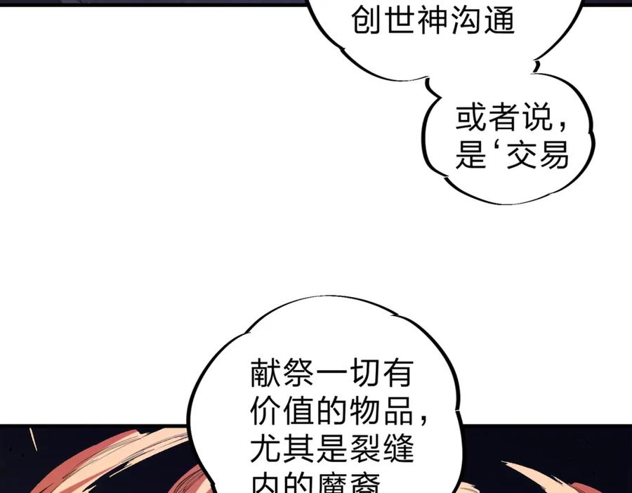 全民转职：无职的我终结了神明！ - 第20话 魔尊天赋，夜之瞳！ 第27页