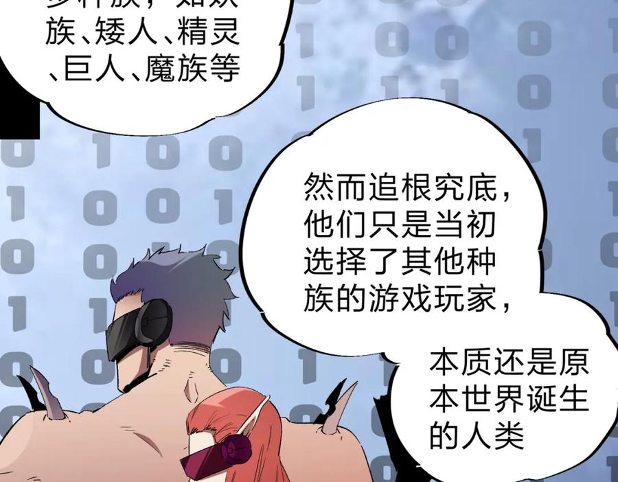 全民转职：无职的我终结了神明！ - 第20话 魔尊天赋，夜之瞳！ 第15页