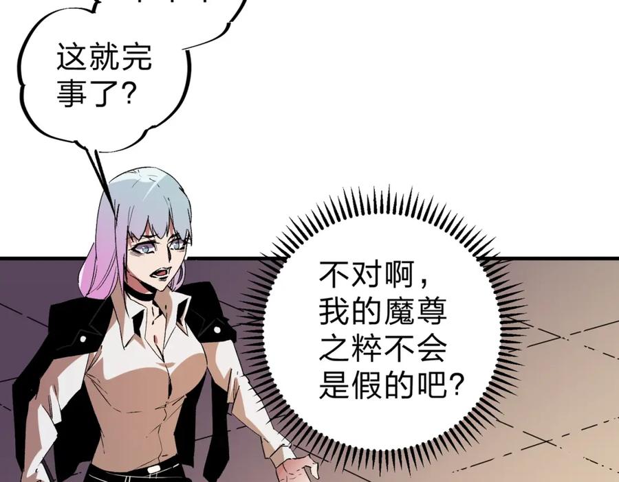 全民转职：无职的我终结了神明！ - 第20话 魔尊天赋，夜之瞳！ 第100页