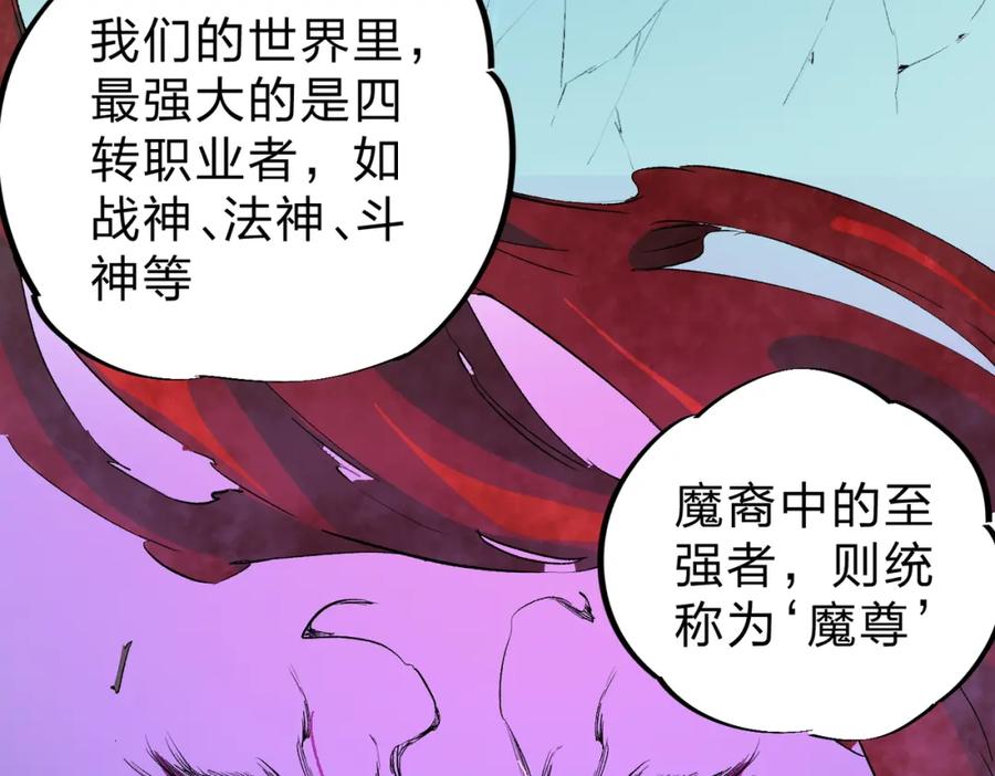 全民转职：无职的我终结了神明！ - 第20话 魔尊天赋，夜之瞳！ 第19页