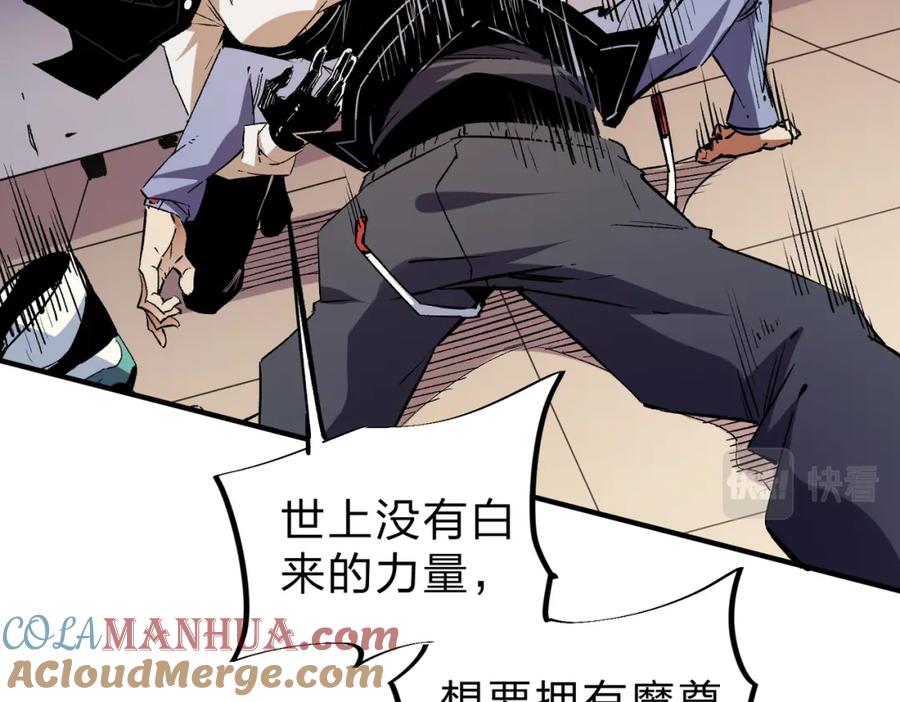 全民转职：无职的我终结了神明！ - 第20话 魔尊天赋，夜之瞳！ 第81页