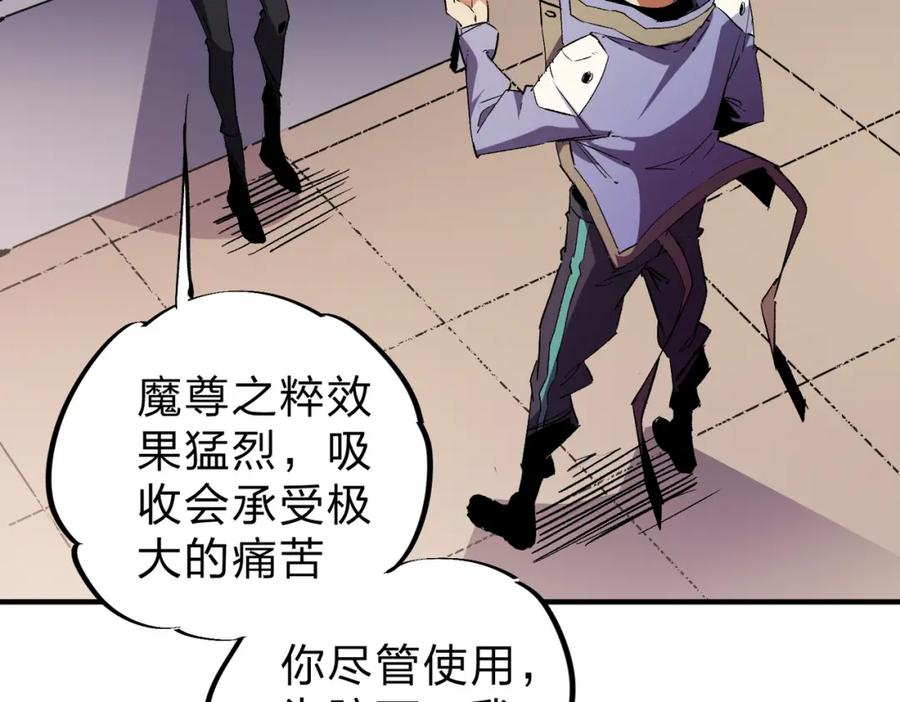 全民转职：无职的我终结了神明！ - 第20话 魔尊天赋，夜之瞳！ 第70页