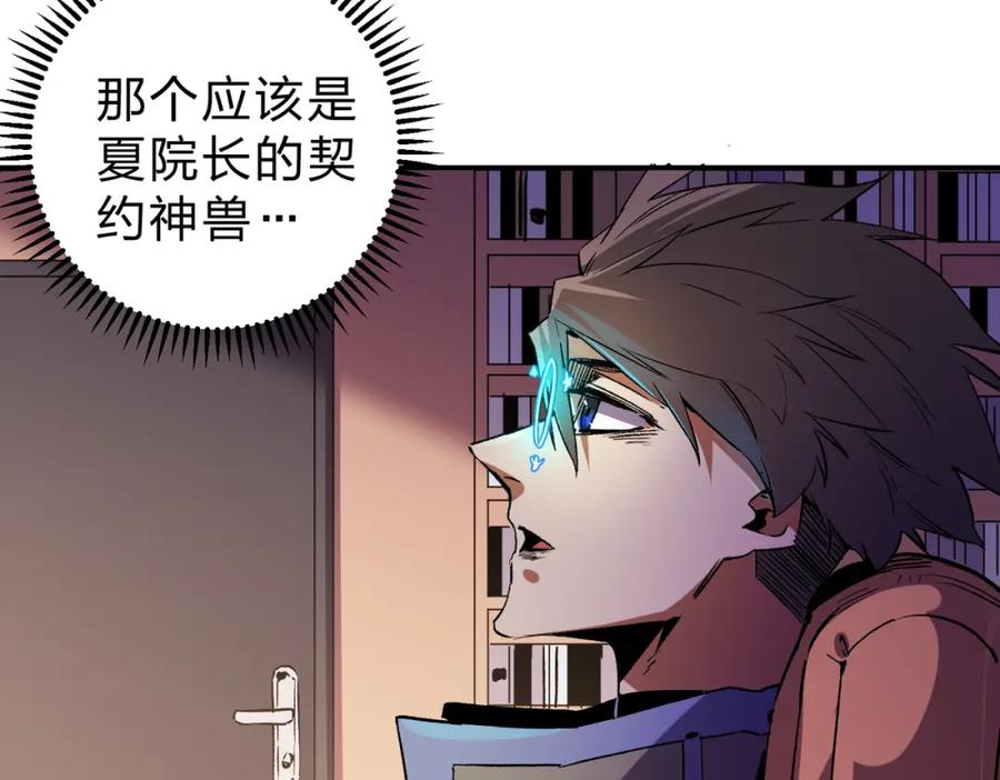 全民转职：无职的我终结了神明！ - 第20话 魔尊天赋，夜之瞳！ 第44页