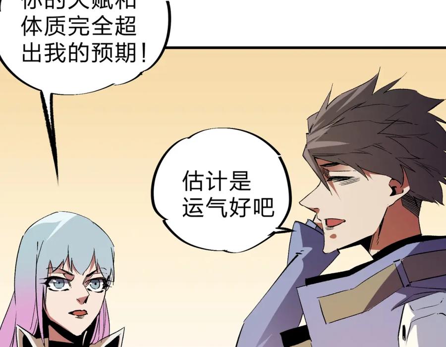 全民转职：无职的我终结了神明！ - 第20话 魔尊天赋，夜之瞳！ 第111页