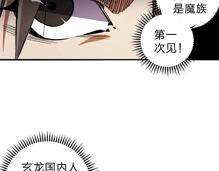 全民转职：无职的我终结了神明！ - 第20话 魔尊天赋，夜之瞳！ 第54页