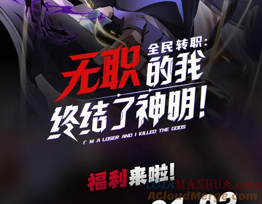 全民转职：无职的我终结了神明！ - 第20话 魔尊天赋，夜之瞳！ 第129页