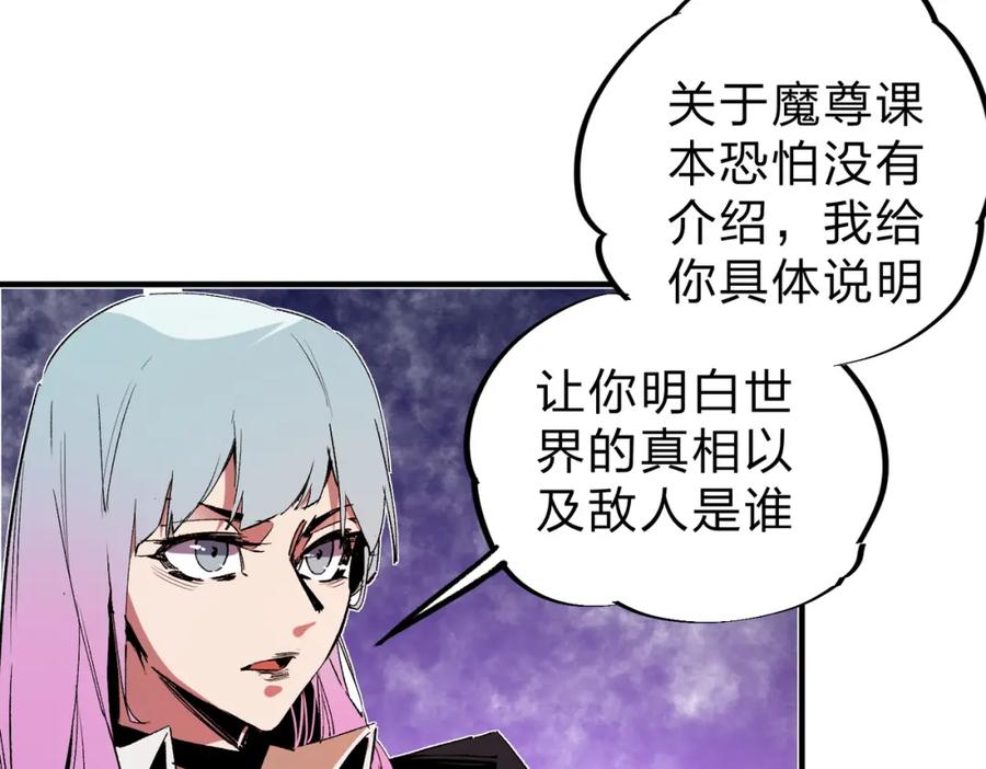 全民转职：无职的我终结了神明！ - 第20话 魔尊天赋，夜之瞳！ 第10页