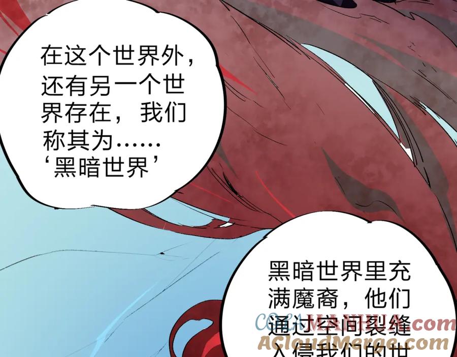 全民转职：无职的我终结了神明！ - 第20话 魔尊天赋，夜之瞳！ 第17页
