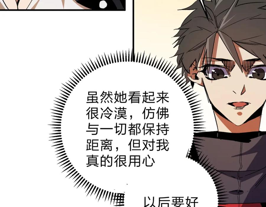 全民转职：无职的我终结了神明！ - 第20话 魔尊天赋，夜之瞳！ 第115页