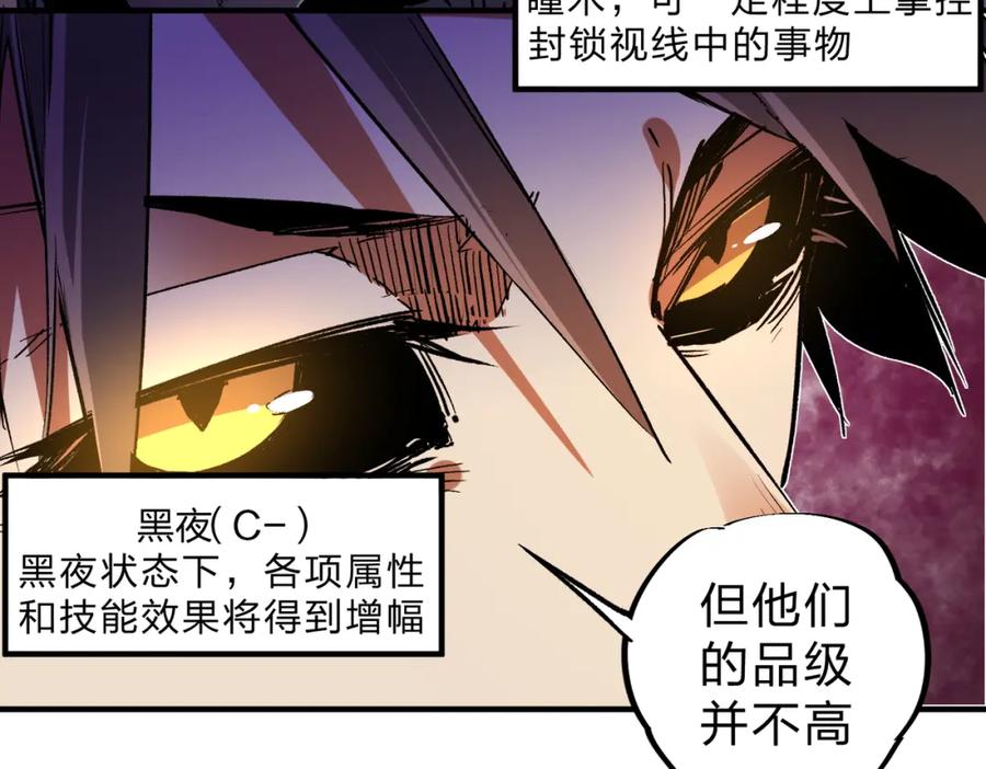 全民转职：无职的我终结了神明！ - 第20话 魔尊天赋，夜之瞳！ 第108页