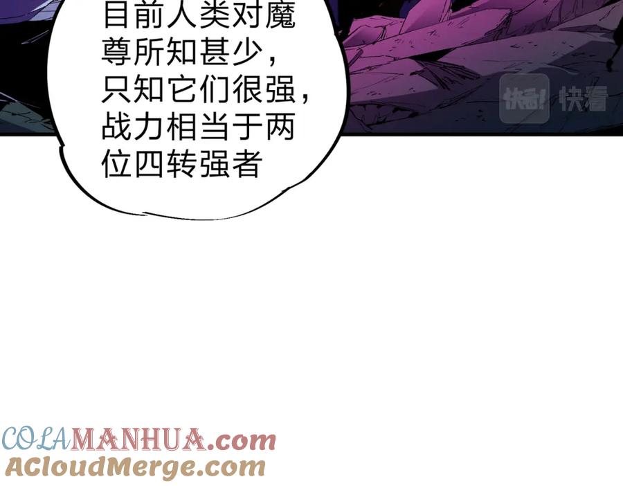 全民转职：无职的我终结了神明！ - 第20话 魔尊天赋，夜之瞳！ 第21页
