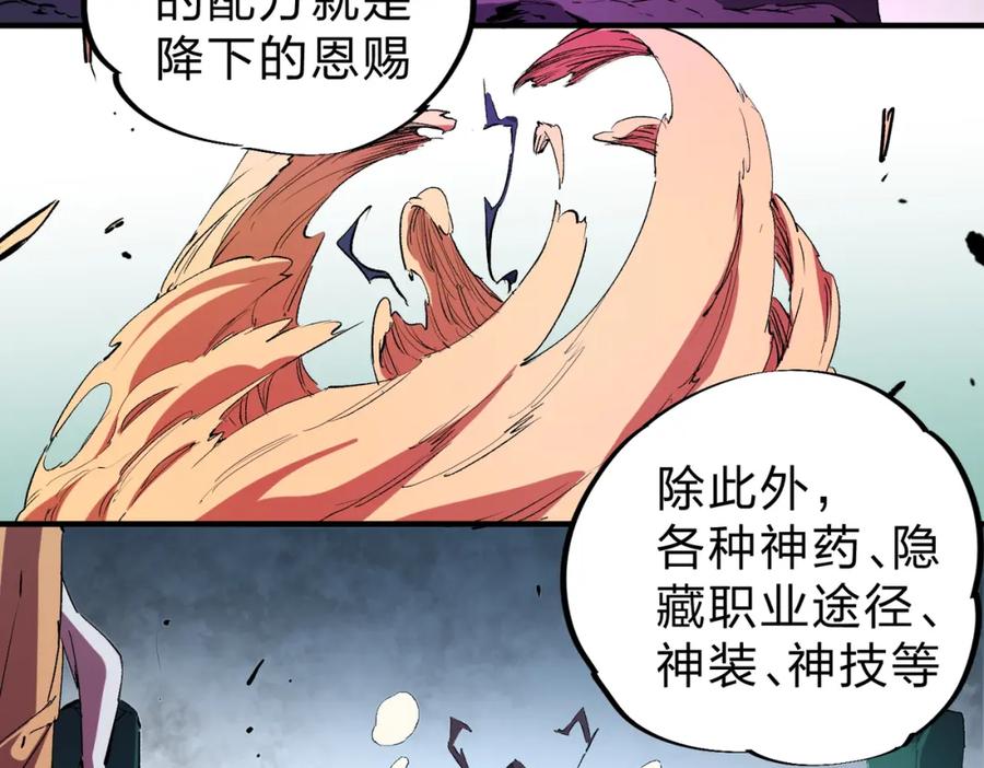 全民转职：无职的我终结了神明！ - 第20话 魔尊天赋，夜之瞳！ 第30页