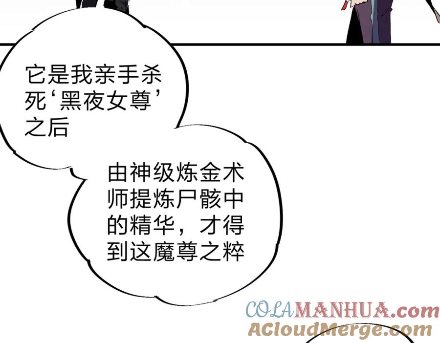 全民转职：无职的我终结了神明！ - 第20话 魔尊天赋，夜之瞳！ 第9页