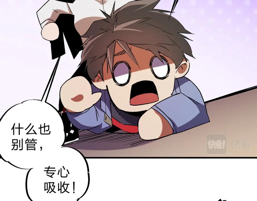全民转职：无职的我终结了神明！ - 第20话 魔尊天赋，夜之瞳！ 第95页