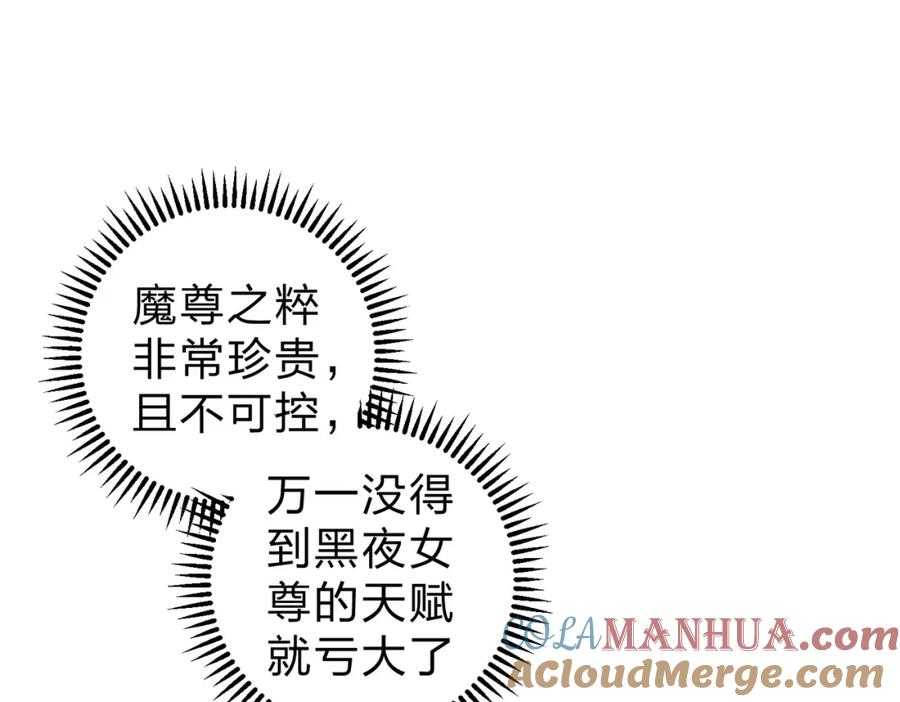 全民转职：无职的我终结了神明！ - 第20话 魔尊天赋，夜之瞳！ 第61页
