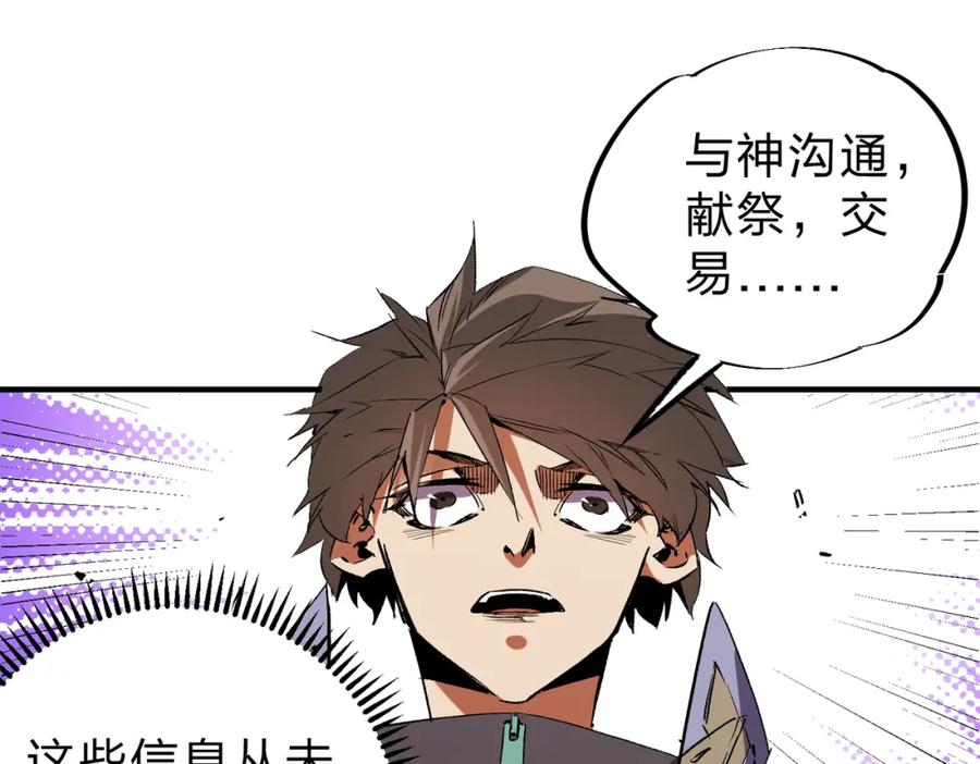 全民转职：无职的我终结了神明！ - 第20话 魔尊天赋，夜之瞳！ 第32页