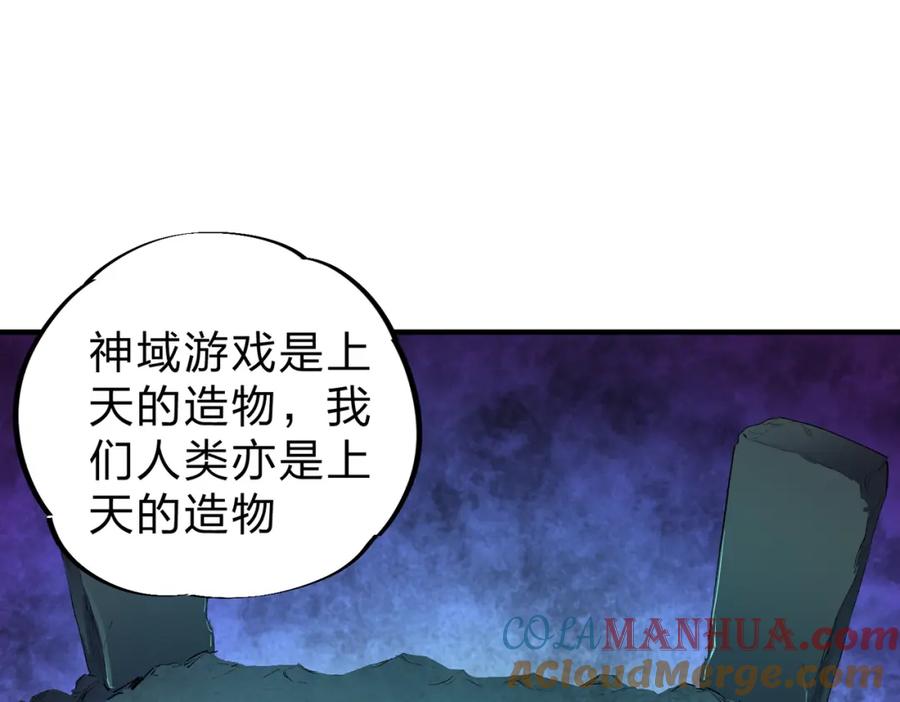 全民转职：无职的我终结了神明！ - 第20话 魔尊天赋，夜之瞳！ 第25页