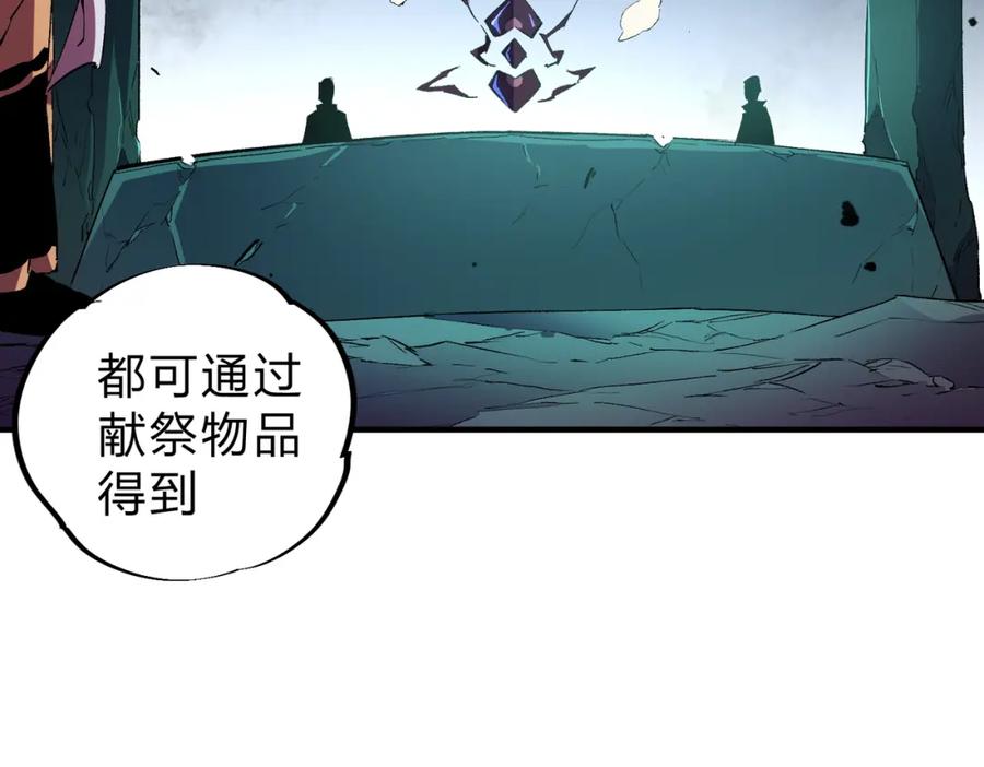 全民转职：无职的我终结了神明！ - 第20话 魔尊天赋，夜之瞳！ 第31页
