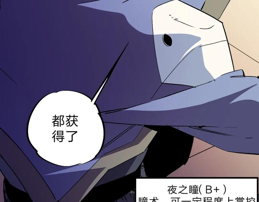 全民转职：无职的我终结了神明！ - 第20话 魔尊天赋，夜之瞳！ 第107页