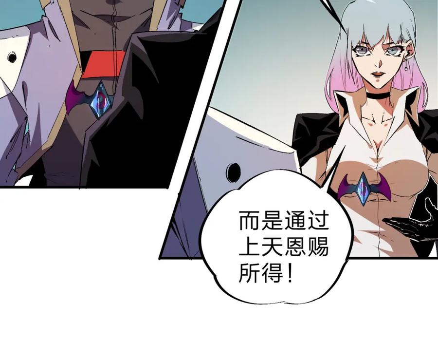 全民转职：无职的我终结了神明！ - 第20话 魔尊天赋，夜之瞳！ 第24页