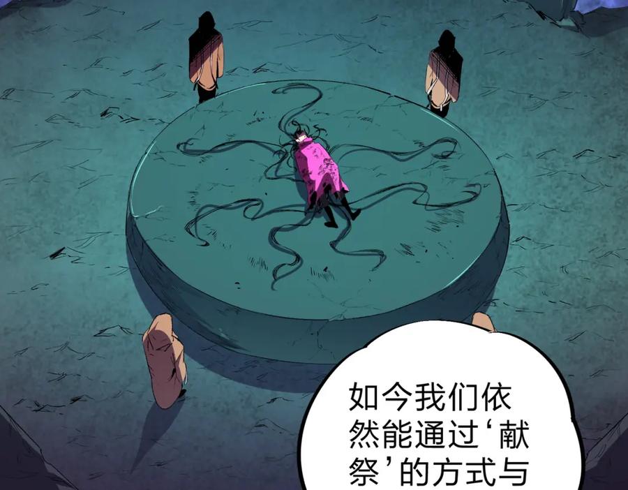 全民转职：无职的我终结了神明！ - 第20话 魔尊天赋，夜之瞳！ 第26页