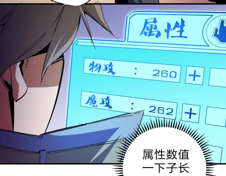 全民转职：无职的我终结了神明！ - 第20话 魔尊天赋，夜之瞳！ 第102页