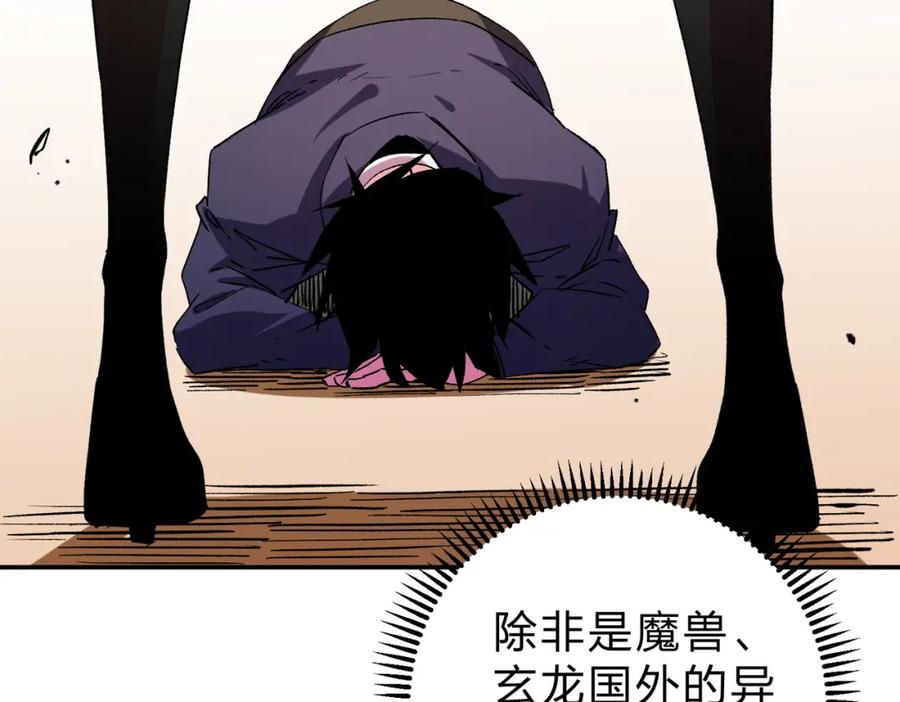 全民转职：无职的我终结了神明！ - 第20话 魔尊天赋，夜之瞳！ 第56页