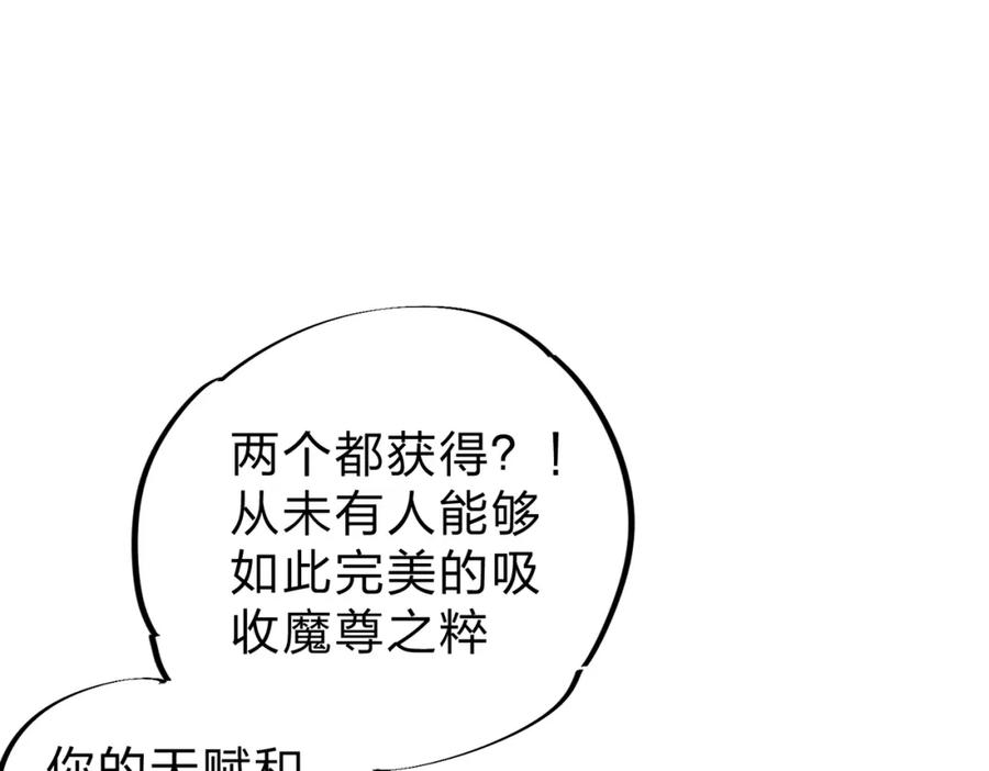 全民转职：无职的我终结了神明！ - 第20话 魔尊天赋，夜之瞳！ 第110页