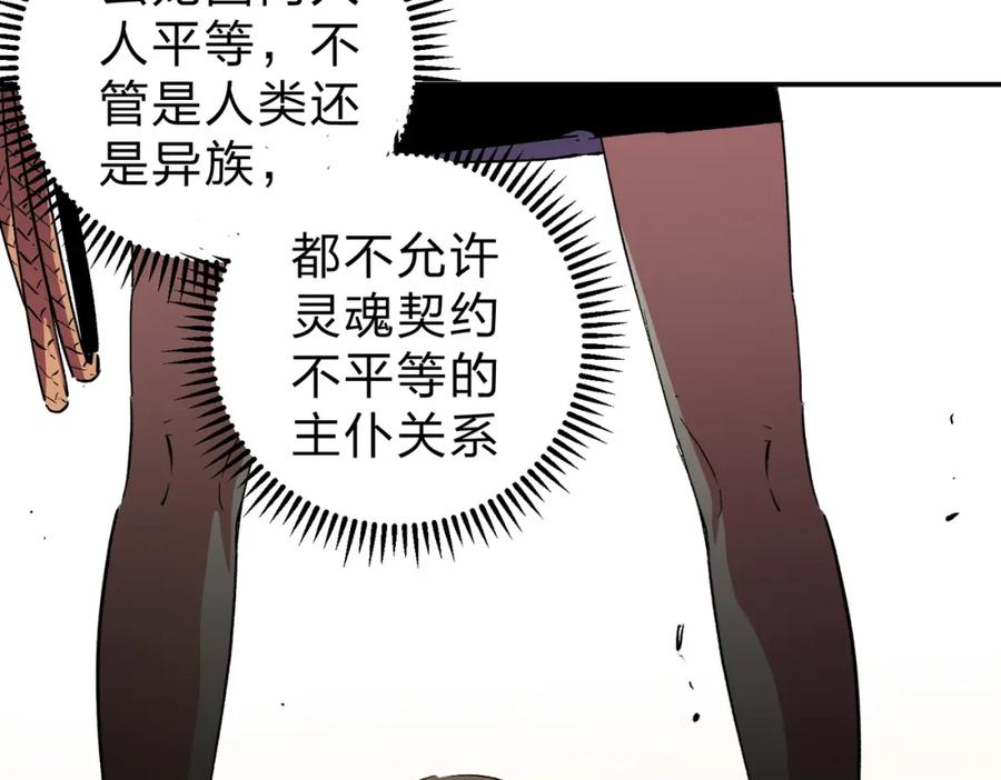 全民转职：无职的我终结了神明！ - 第20话 魔尊天赋，夜之瞳！ 第55页