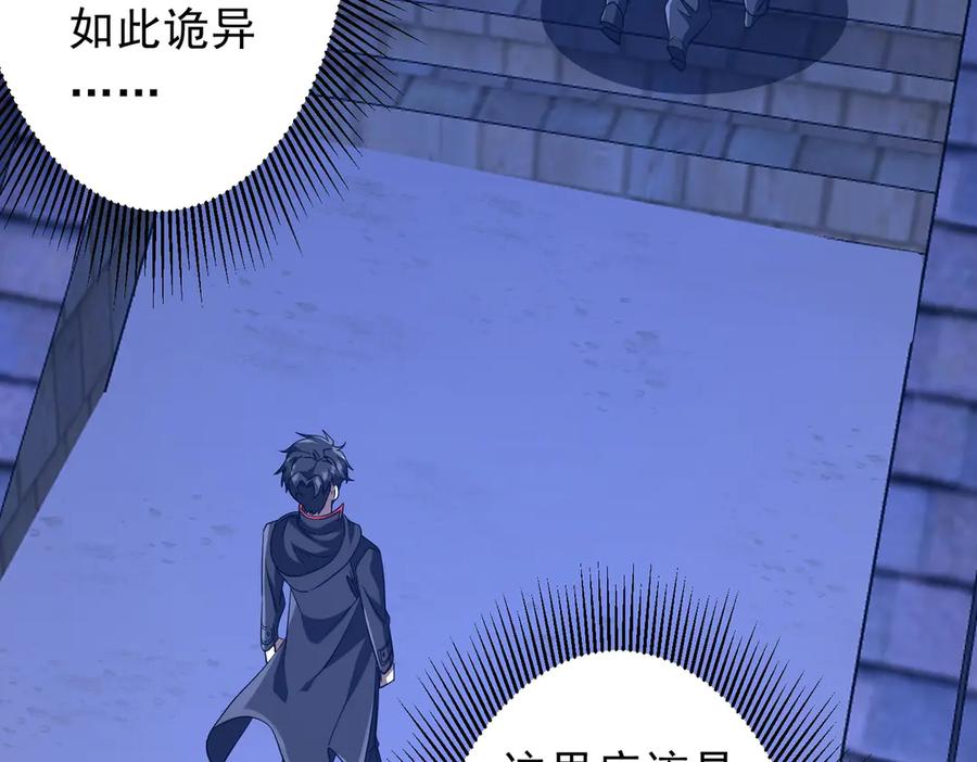 《全球惊悚：开局万亿冥币》第207话 我买我自己！ 第110页