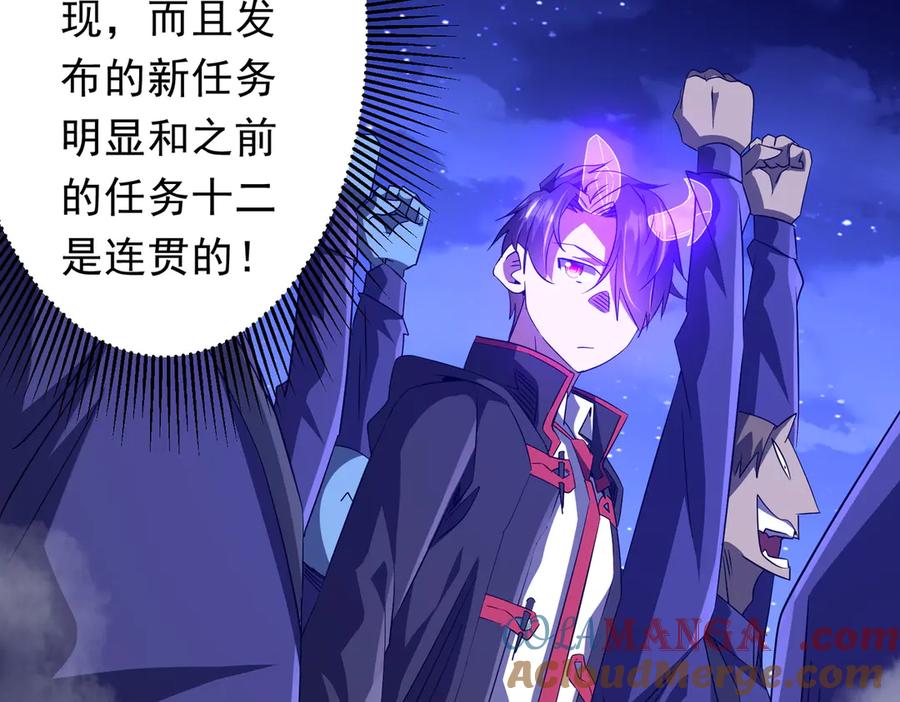 《全球惊悚：开局万亿冥币》第207话 我买我自己！ 第89页