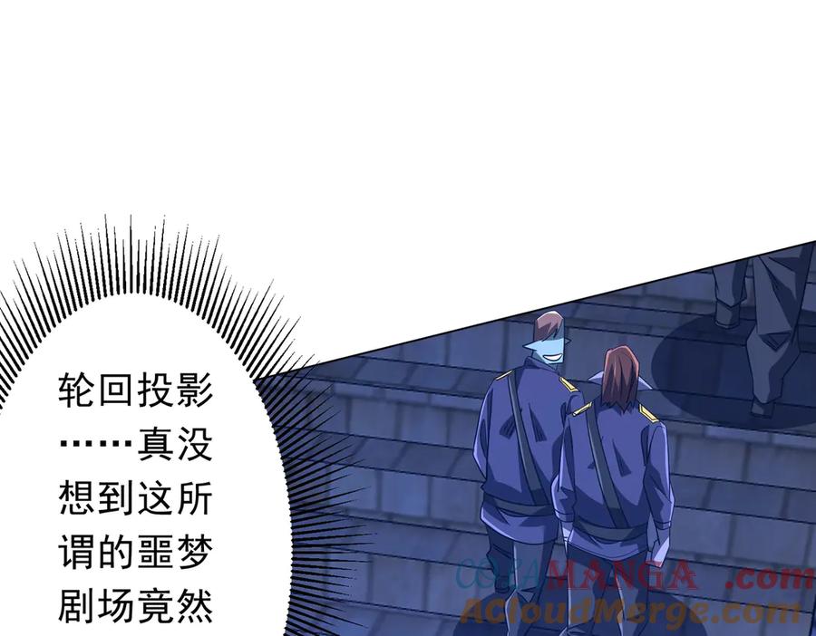 《全球惊悚：开局万亿冥币》第207话 我买我自己！ 第109页
