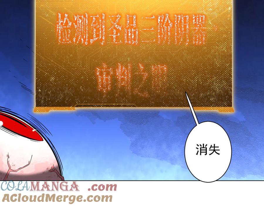《全球惊悚：开局万亿冥币》第207话 我买我自己！ 第97页