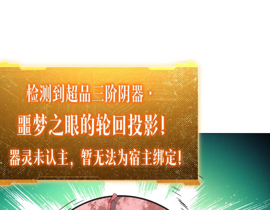 《全球惊悚：开局万亿冥币》第207话 我买我自己！ 第98页