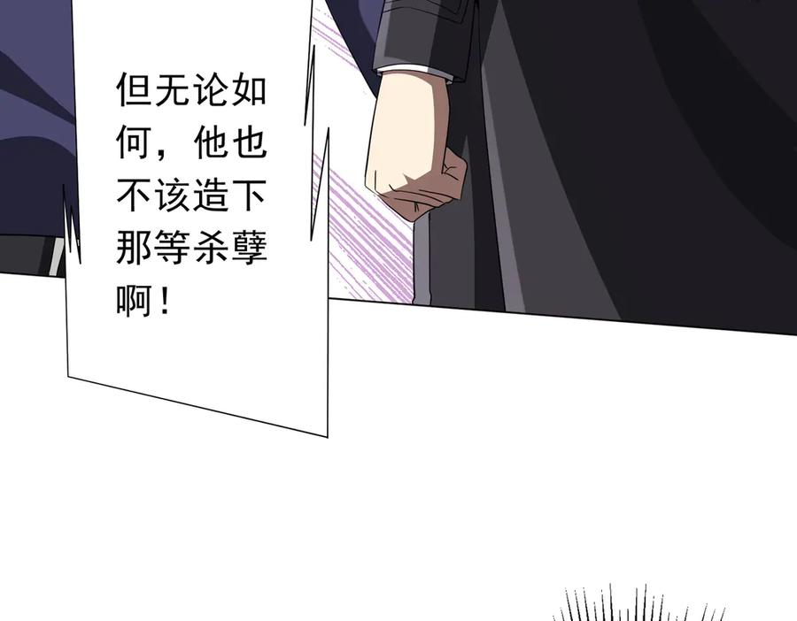 《全球惊悚：开局万亿冥币》第207话 我买我自己！ 第32页