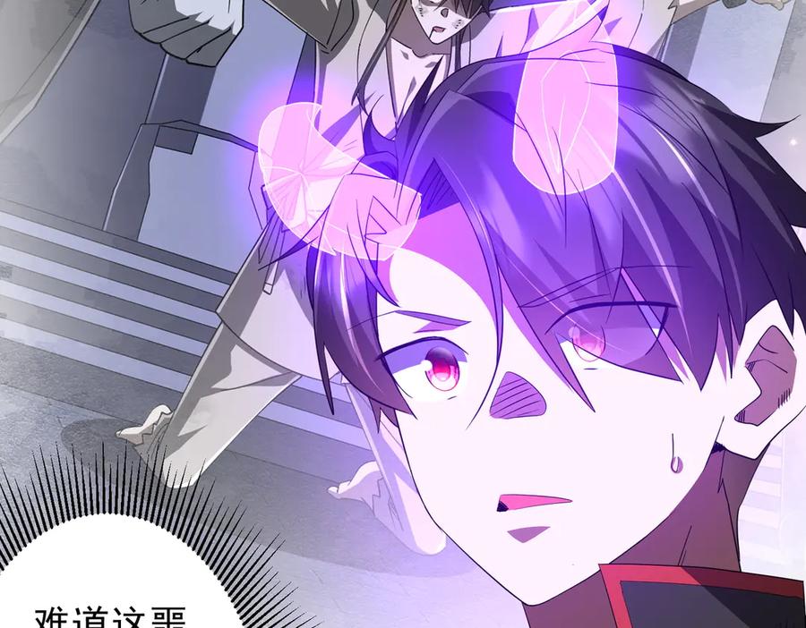 《全球惊悚：开局万亿冥币》第207话 我买我自己！ 第34页