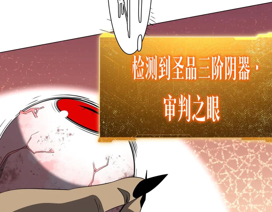 《全球惊悚：开局万亿冥币》第207话 我买我自己！ 第95页