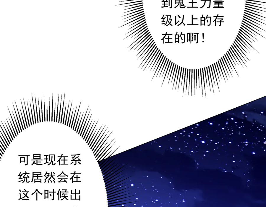 《全球惊悚：开局万亿冥币》第207话 我买我自己！ 第88页