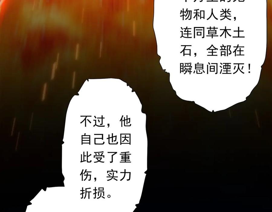 《全球惊悚：开局万亿冥币》第207话 我买我自己！ 第43页