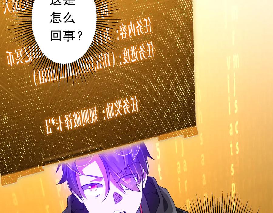 《全球惊悚：开局万亿冥币》第207话 我买我自己！ 第86页