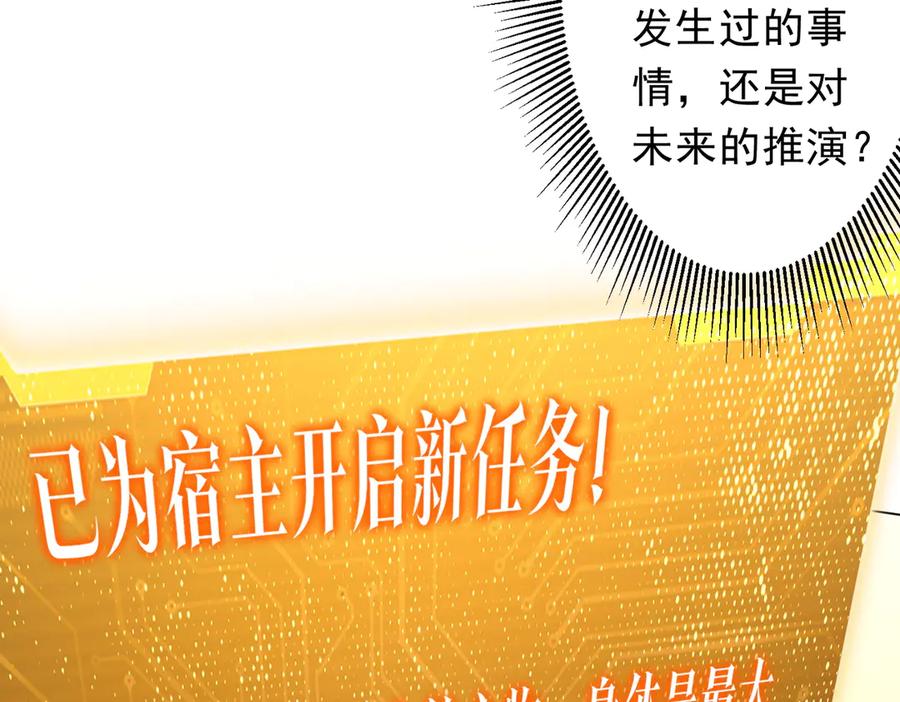 《全球惊悚：开局万亿冥币》第207话 我买我自己！ 第112页