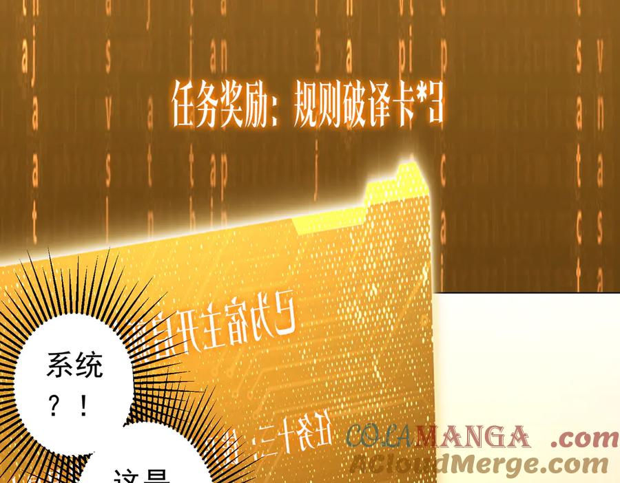 《全球惊悚：开局万亿冥币》第207话 我买我自己！ 第85页