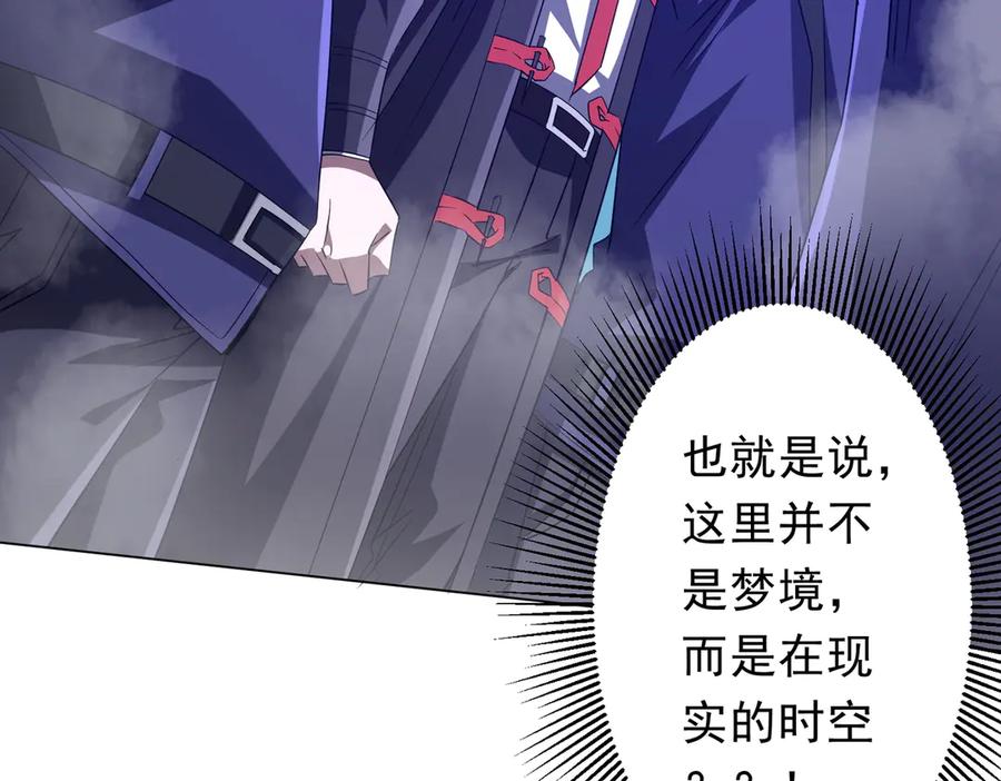 《全球惊悚：开局万亿冥币》第207话 我买我自己！ 第90页