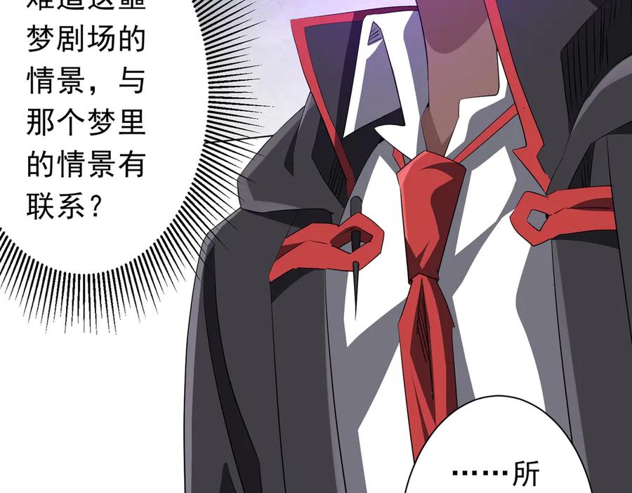 《全球惊悚：开局万亿冥币》第207话 我买我自己！ 第35页