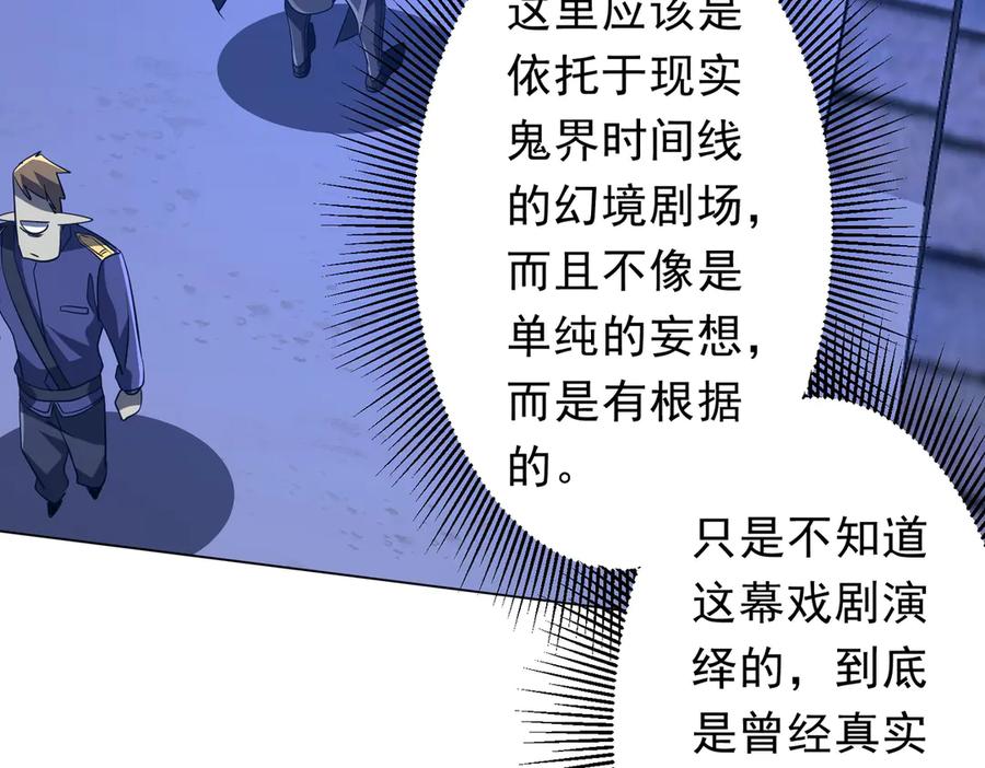 《全球惊悚：开局万亿冥币》第207话 我买我自己！ 第111页