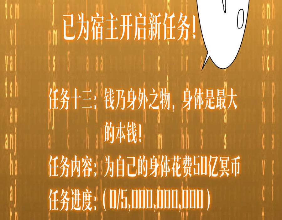 《全球惊悚：开局万亿冥币》第207话 我买我自己！ 第84页