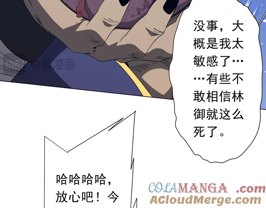 《全球惊悚：开局万亿冥币》第207话 我买我自己！ 第105页